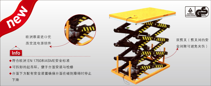 四剪固定電動升降平臺 10V02226